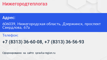 Нижегородтеплогаз - визитка