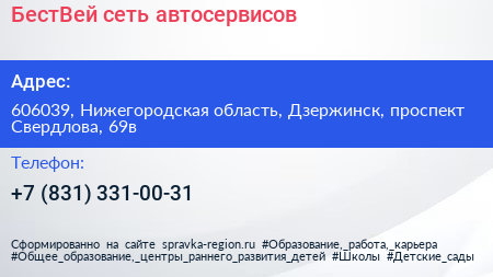 БестВей сеть автосервисов - визитка