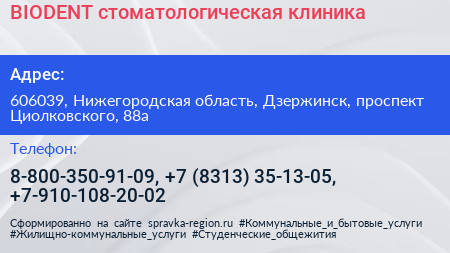BIODENT стоматологическая клиника - визитка