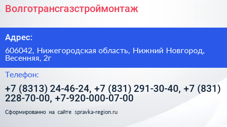 Волготрансгазстроймонтаж - визитка