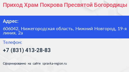 Приход Храм Покрова Пресвятой Богородицы - визитка