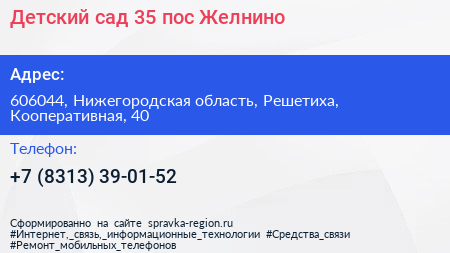 Детский сад 35 пос Желнино - визитка