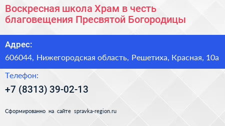 Воскресная школа Храм в честь благовещения Пресвятой Богородицы - визитка