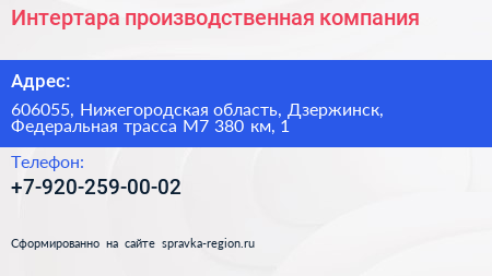 Интертара производственная компания - визитка