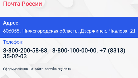 Почта России - визитка