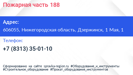 Пожарная часть 188 - визитка