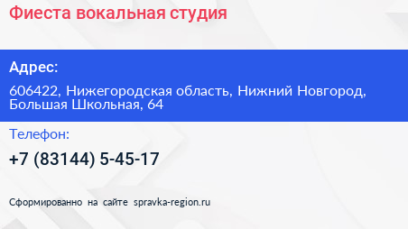 Фиеста вокальная студия - визитка
