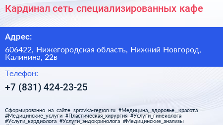 Кардинал сеть специализированных кафе - визитка