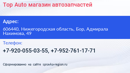 Top Auto магазин автозапчастей - визитка