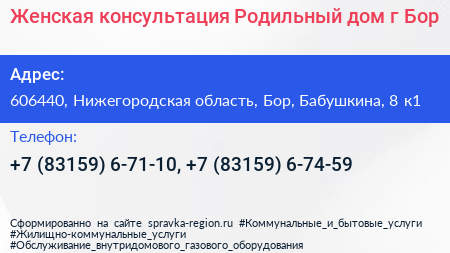 Женская консультация Родильный дом г Бор - визитка