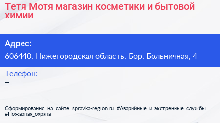 Тетя Мотя магазин косметики и бытовой химии - визитка