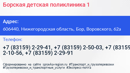 Борская детская поликлиника 1 - визитка