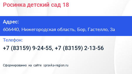 Росинка детский сад 18 - визитка