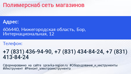 Полимерснаб сеть магазинов - визитка