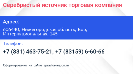 Серебристый источник торговая компания - визитка