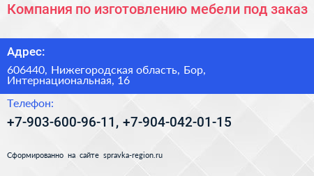 Компания по изготовлению мебели под заказ - визитка