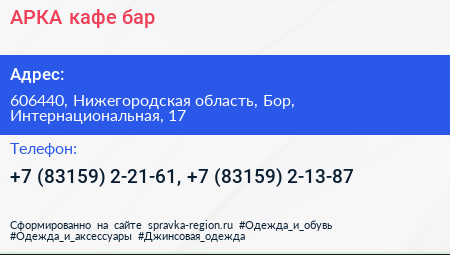 АРКА кафе бар - визитка