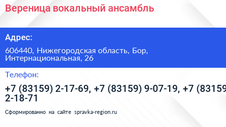 Вереница вокальный ансамбль - визитка