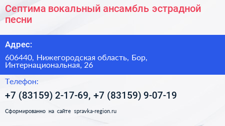 Септима вокальный ансамбль эстрадной песни - визитка