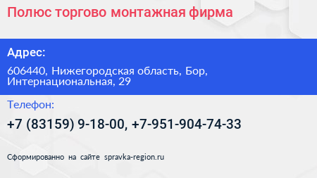 Полюс торгово монтажная фирма - визитка