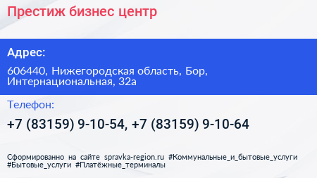 Престиж бизнес центр - визитка