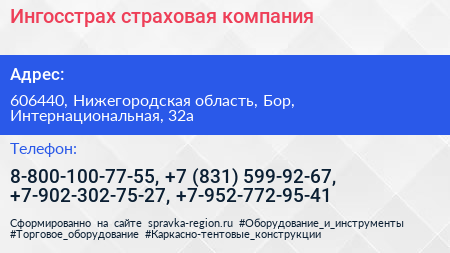 Ингосстрах страховая компания - визитка