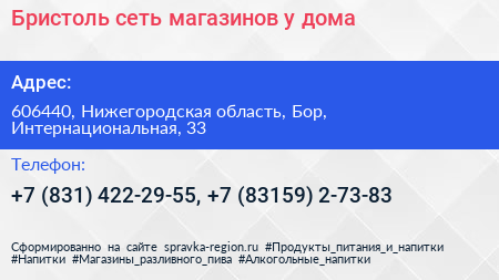 Бристоль сеть магазинов у дома - визитка