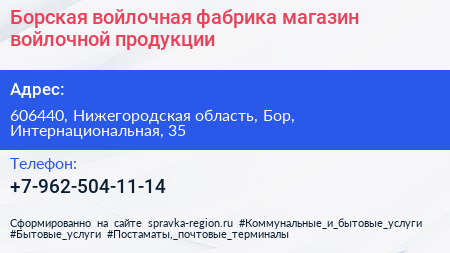 Борская войлочная фабрика магазин войлочной продукции - визитка