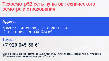 Техосмотр52 сеть пунктов технического осмотра и страхования - визитка