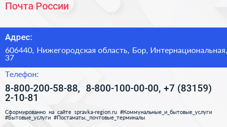 Почта России - визитка