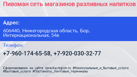 Пивоман сеть магазинов разливных напитков - визитка