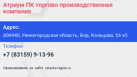 Атриум ПК торгово производственная компания - визитка