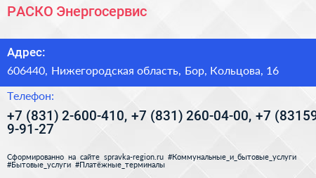 РАСКО Энергосервис - визитка