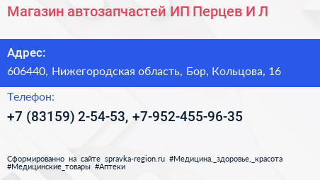 Магазин автозапчастей ИП Перцев И Л  - визитка