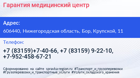 Гарантия медицинский центр - визитка