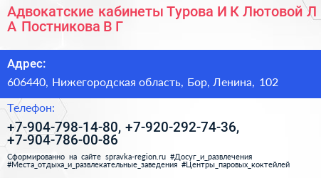 Адвокатские кабинеты Турова И К Лютовой Л А Постникова В Г  - визитка