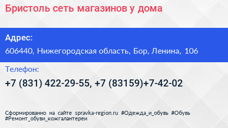 Бристоль сеть магазинов у дома - визитка