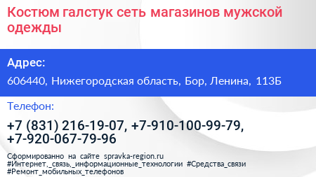 Костюм галстук сеть магазинов мужской одежды - визитка