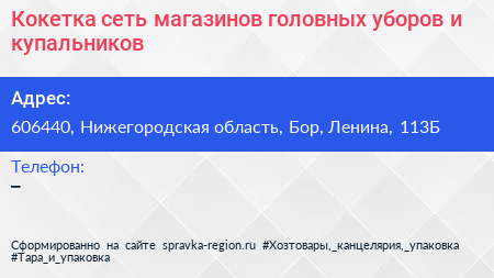 Кокетка сеть магазинов головных уборов и купальников - визитка