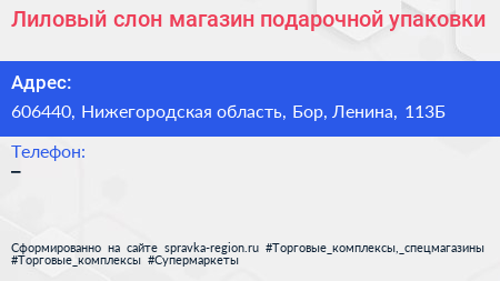 Лиловый слон магазин подарочной упаковки - визитка