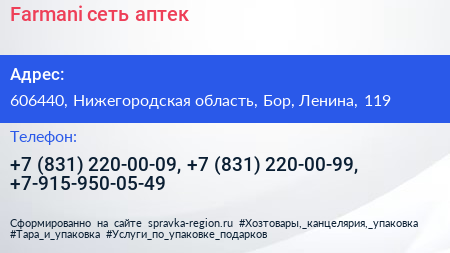 Farmani сеть аптек - визитка