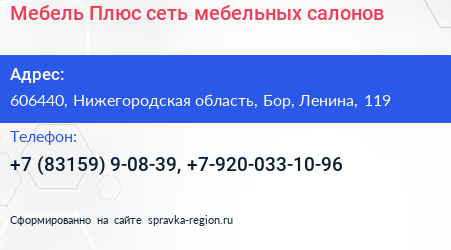 Мебель Плюс сеть мебельных салонов - визитка