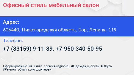 Офисный стиль мебельный салон - визитка