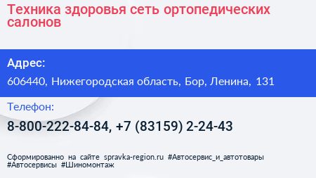 Техника здоровья сеть ортопедических салонов - визитка