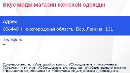 Вкус моды магазин женской одежды - визитка