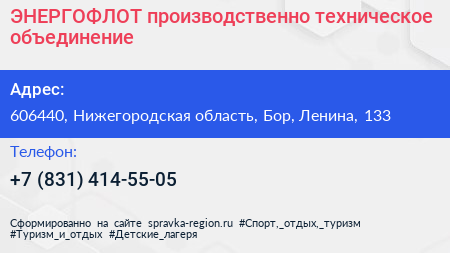 ЭНЕРГОФЛОТ производственно техническое объединение - визитка