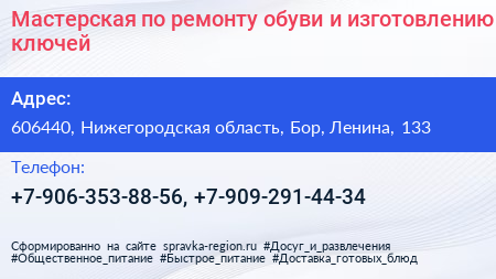 Мастерская по ремонту обуви и изготовлению ключей - визитка