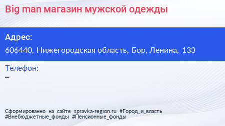 Big man магазин мужской одежды - визитка