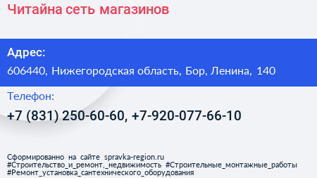 Читайна сеть магазинов - визитка