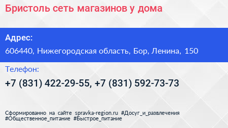 Бристоль сеть магазинов у дома - визитка